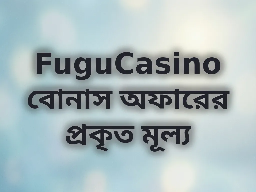 বোনাস ভ্যালু ক্যালকুলেশন